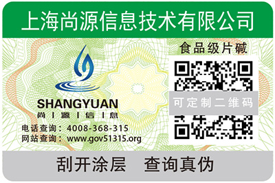 二維碼防偽標簽