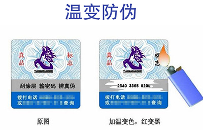 怎么去驗(yàn)證溫變防偽標(biāo)簽？