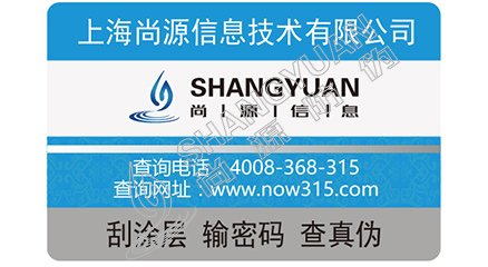 煙酒防偽標(biāo)簽一般運(yùn)用哪些防偽方式？