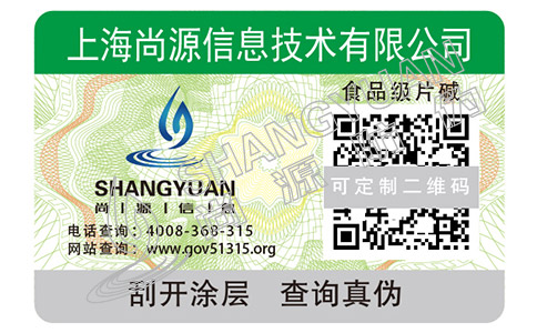 尚源防偽之防偽查詢——得鮮綠茶卸妝水怎樣辨別真假？