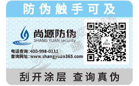 眾所周知的防偽標(biāo)簽?zāi)軒?lái)哪些優(yōu)勢(shì)與價(jià)值？