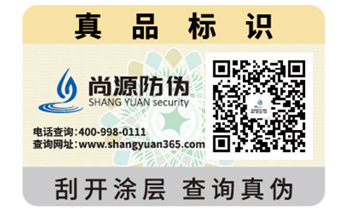 定制防偽標簽需要哪些流程？又帶來哪些價值？