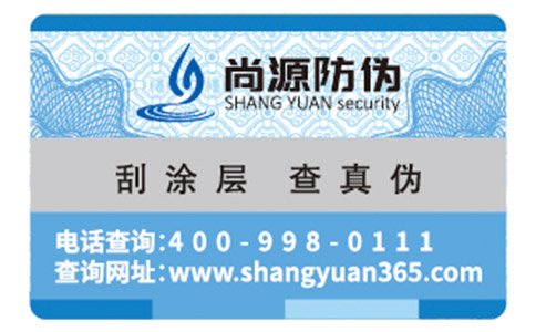 企業(yè)定制的數(shù)碼防偽標(biāo)簽具有哪些特性？