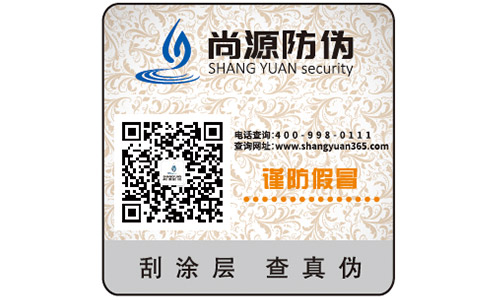 數(shù)碼防偽標(biāo)簽技術(shù)具有哪些特點(diǎn)？