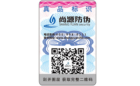 如何制作火鍋料防偽標(biāo)簽？