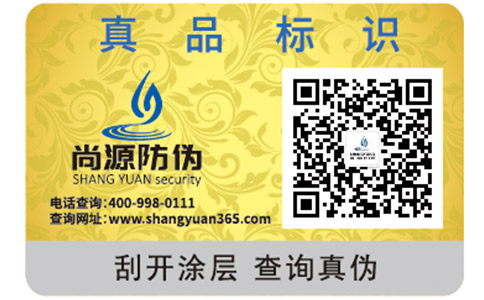 防偽與防偽標(biāo)簽有什么不同之處？