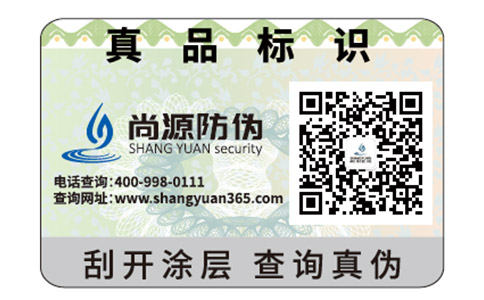 農(nóng)藥防偽標簽的使用價值