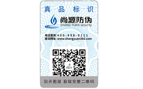 防偽標(biāo)簽怎么做？有什么價(jià)值？