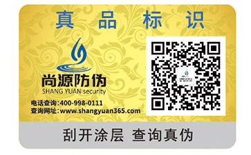 你知道防偽標(biāo)簽還有哪些附加價(jià)值嗎？