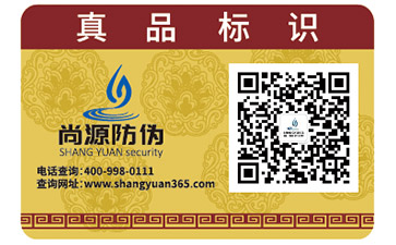定制尚源二維碼防偽防竄貨系統(tǒng)可以帶來什么價值？