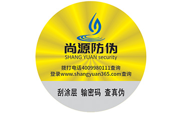 防偽標(biāo)簽的查詢方法有哪些呢？