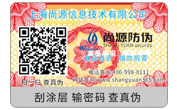 揭開防偽標(biāo)的運(yùn)用特性與范疇有哪些？