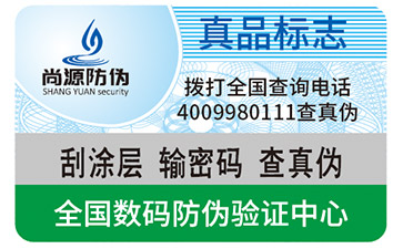 你知道多少防偽標簽的優(yōu)勢功能？