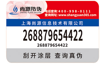 水印防偽標識