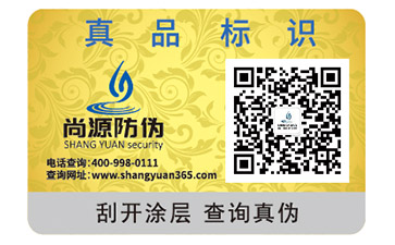 凹印防偽標簽