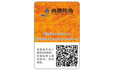 激光防偽標(biāo)簽