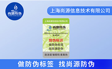 你了解雙層二維碼防偽標簽具的優(yōu)勢特點嗎？