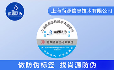 對于防偽標簽的功能作用效果你了解多少？