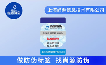 關(guān)于VOID防偽標(biāo)簽的特點，你了解多少？