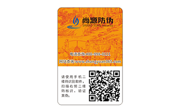 隨風(fēng)潛入夜，二維碼防偽標(biāo)簽就這樣來了