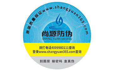 企業(yè)定制防偽標貼時要注意哪些問題？