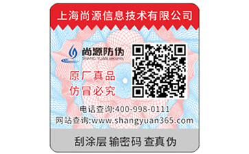 我的夜空和星辰，熒光防偽標(biāo)簽技術(shù)