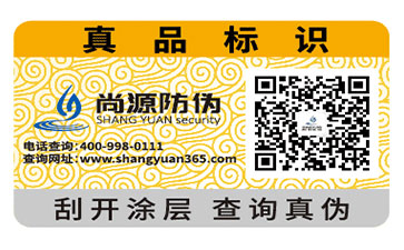 優(yōu)點眾多的標簽之不干膠防偽標簽