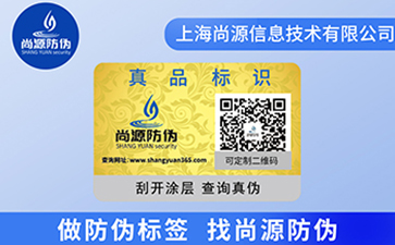 二維碼防偽標(biāo)簽給企業(yè)可以帶來(lái)什么？