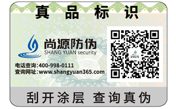 定制二維碼防偽標(biāo)簽可以帶來(lái)哪些功能及優(yōu)勢(shì)特點(diǎn)？