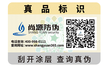 定制防偽標(biāo)簽需要經(jīng)過哪些步驟？