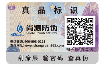 防偽標簽可以造假嗎？
