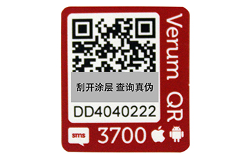 數(shù)碼防偽標(biāo)簽
