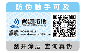 二維碼防偽標(biāo)簽是怎么防偽的？特點(diǎn)是什么？