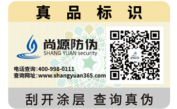 防偽標(biāo)簽印刷的七個步驟