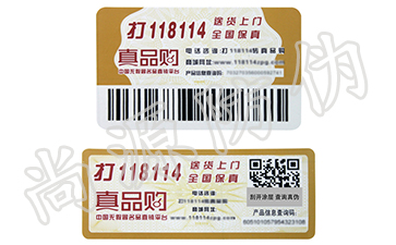 防偽標(biāo)簽