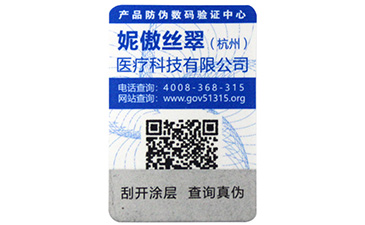 二維碼防偽標(biāo)簽