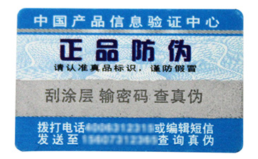 用基礎(chǔ)技術(shù)支持，數(shù)碼防偽標(biāo)簽定制