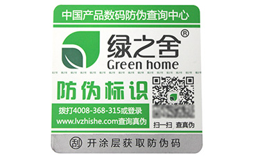 防偽商標定制注意的一些事項，要當心！