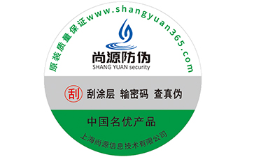 如何利用防偽標簽發(fā)展企業(yè)品牌的消費者信賴感