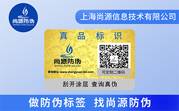 二維碼防偽標簽對企業(yè)有哪些好處？
