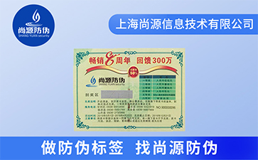 如何解決防偽標(biāo)簽難防偽的問題？