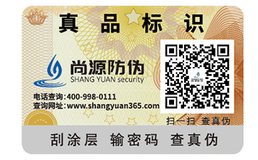 防偽標簽