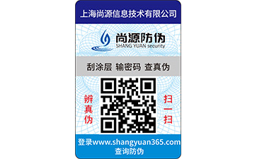 揭開式二維碼防偽標(biāo)簽帶來(lái)哪些優(yōu)勢(shì)特點(diǎn)？