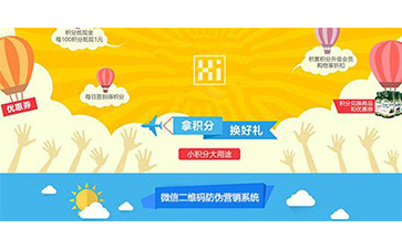 二維碼防偽營銷系統(tǒng)可以帶來哪些優(yōu)勢特點(diǎn)及價(jià)值？