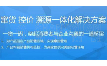 防竄貨系統(tǒng)具有哪些功能特點？