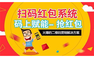 一物一碼紅包系統(tǒng)可以實(shí)現(xiàn)哪些功能呢？