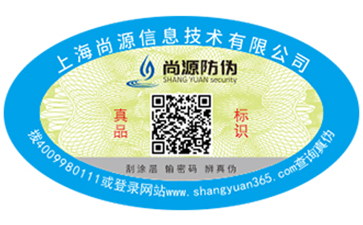 電碼防偽標簽具有哪些優(yōu)勢好處？