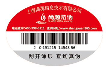 防偽標(biāo)簽如何查詢真?zhèn)危? /> </a> </div>
              <h4><a href=