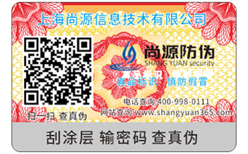 常用的不干膠防偽標(biāo)簽具有哪些優(yōu)勢(shì)特點(diǎn)？