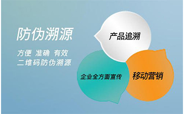 防偽溯源系統(tǒng)的好處有哪些？